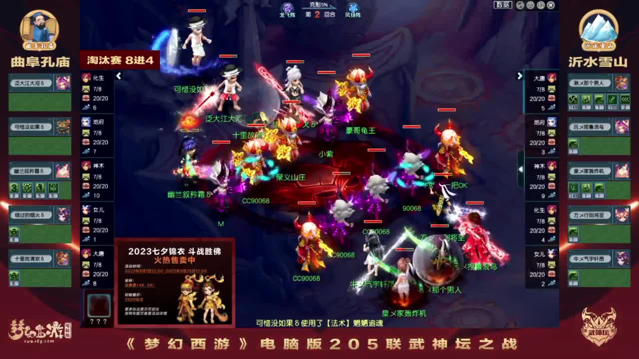 第205届武神坛 第7段