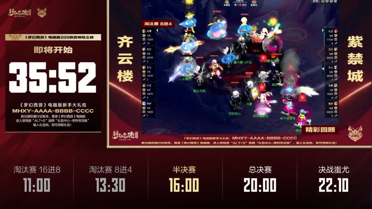第205届武神坛 第10段