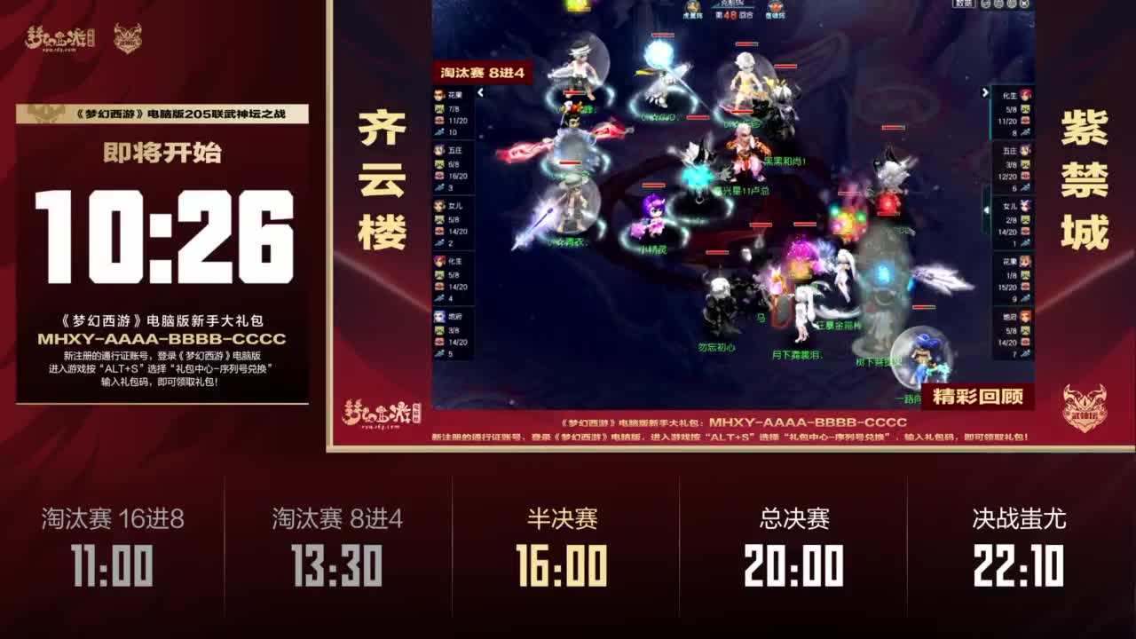 第205届武神坛 第11段