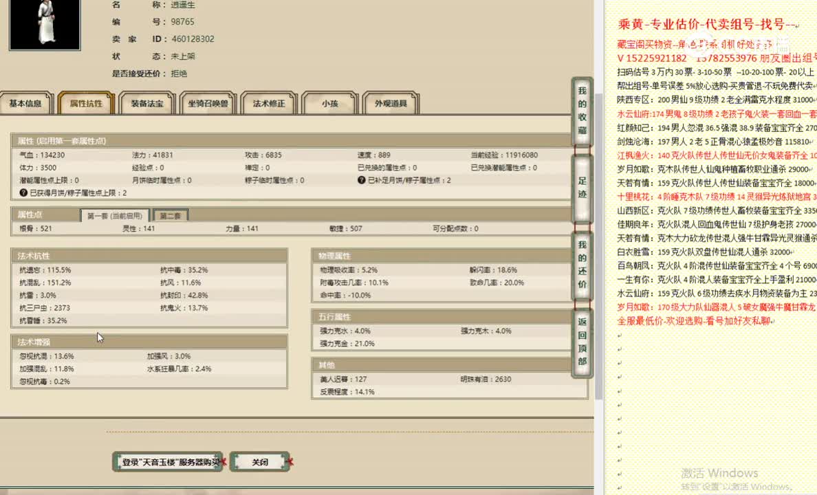 天音玉楼3转141男人