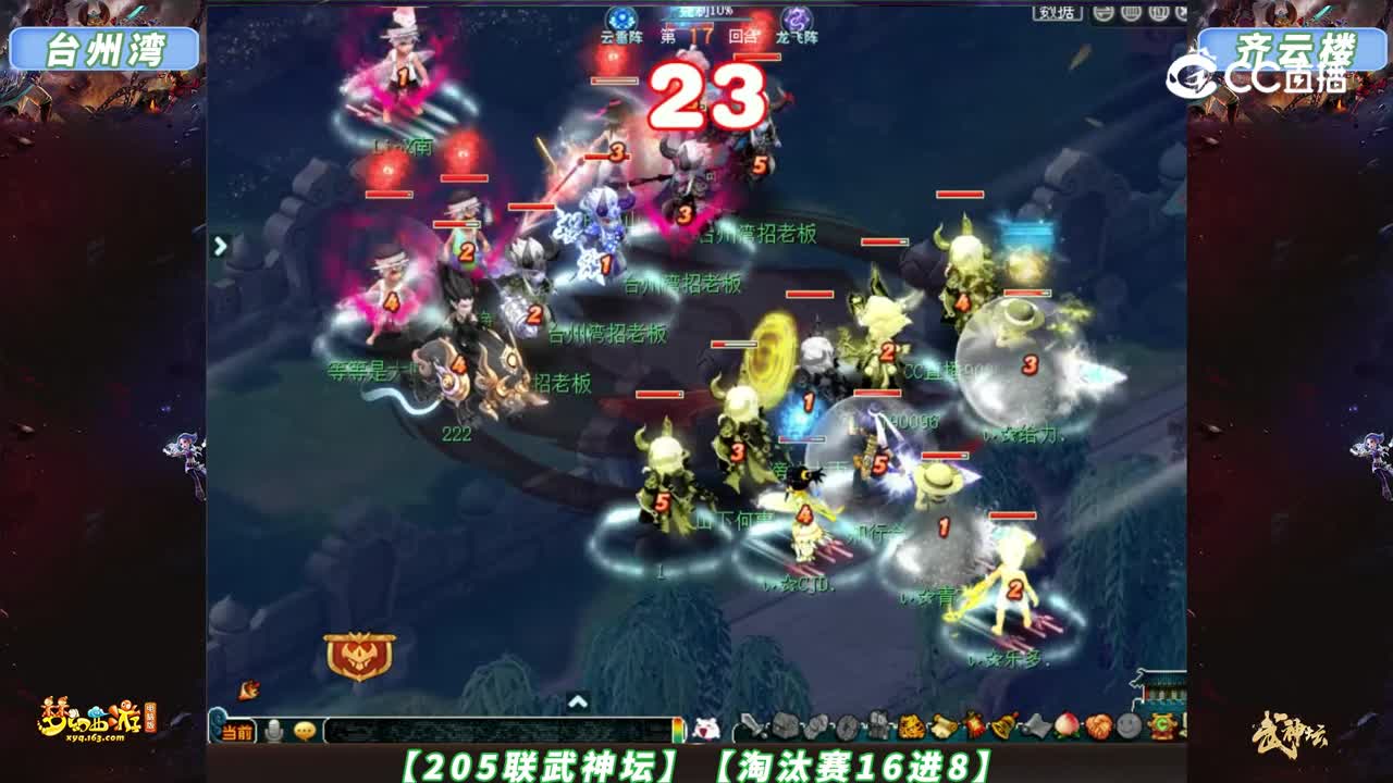 【205联武神坛】【淘汰赛16进8】齐云楼VS台州湾【CC情报站】