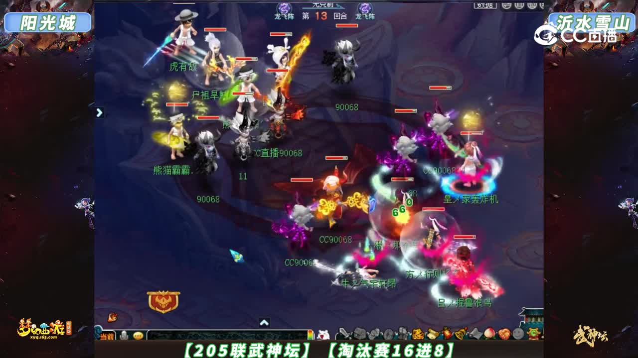 【205联武神坛】【淘汰赛16进8】沂水雪山VS阳光城【CC情报站】
