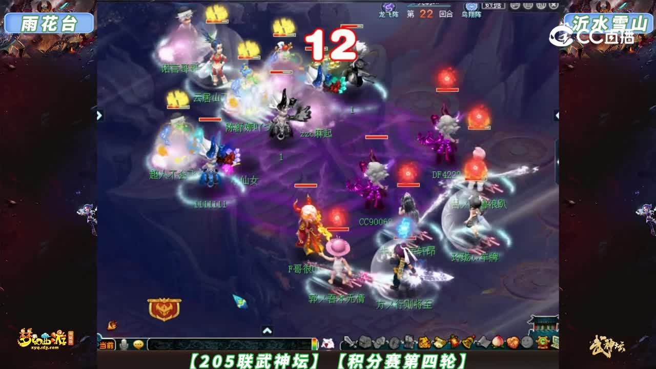 【205联武神坛】【积分赛第四轮】沂水雪山 VS 东海崂山【CC情报站】