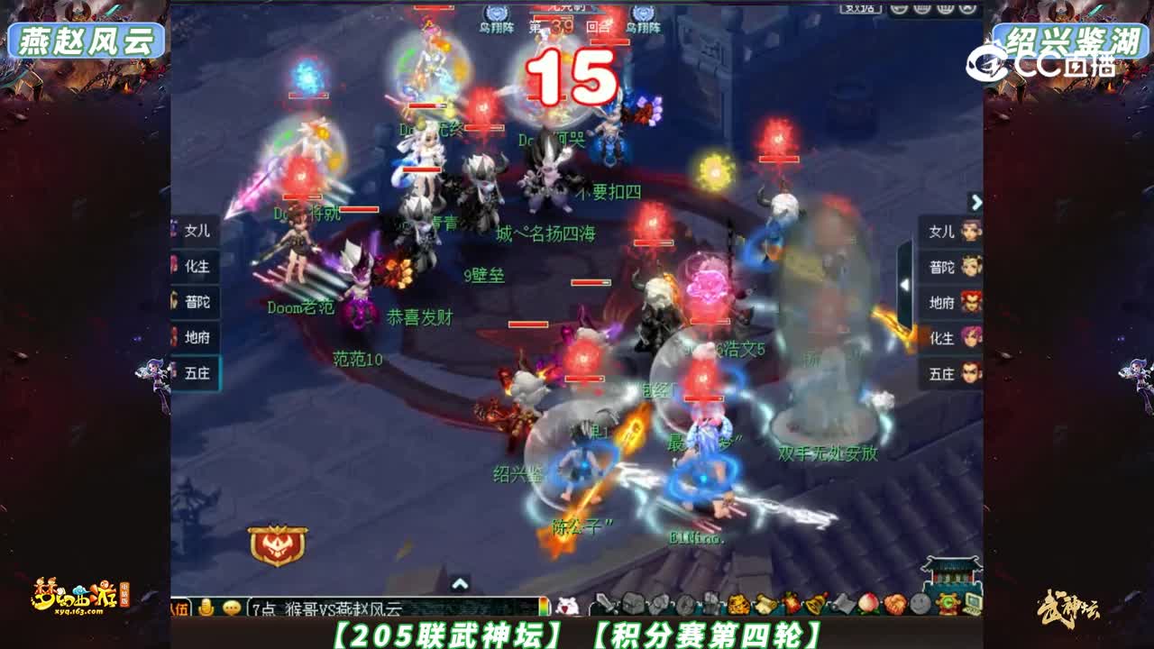 【205联武神坛】【积分赛第四轮】绍兴鉴湖VS燕赵风云【CC情报站】