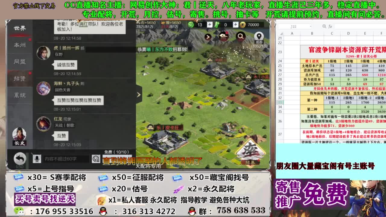 限时配将八折 第2段