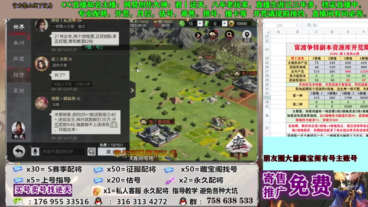 限时配将八折 第3段