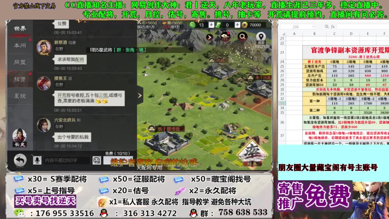 限时配将八折 第8段