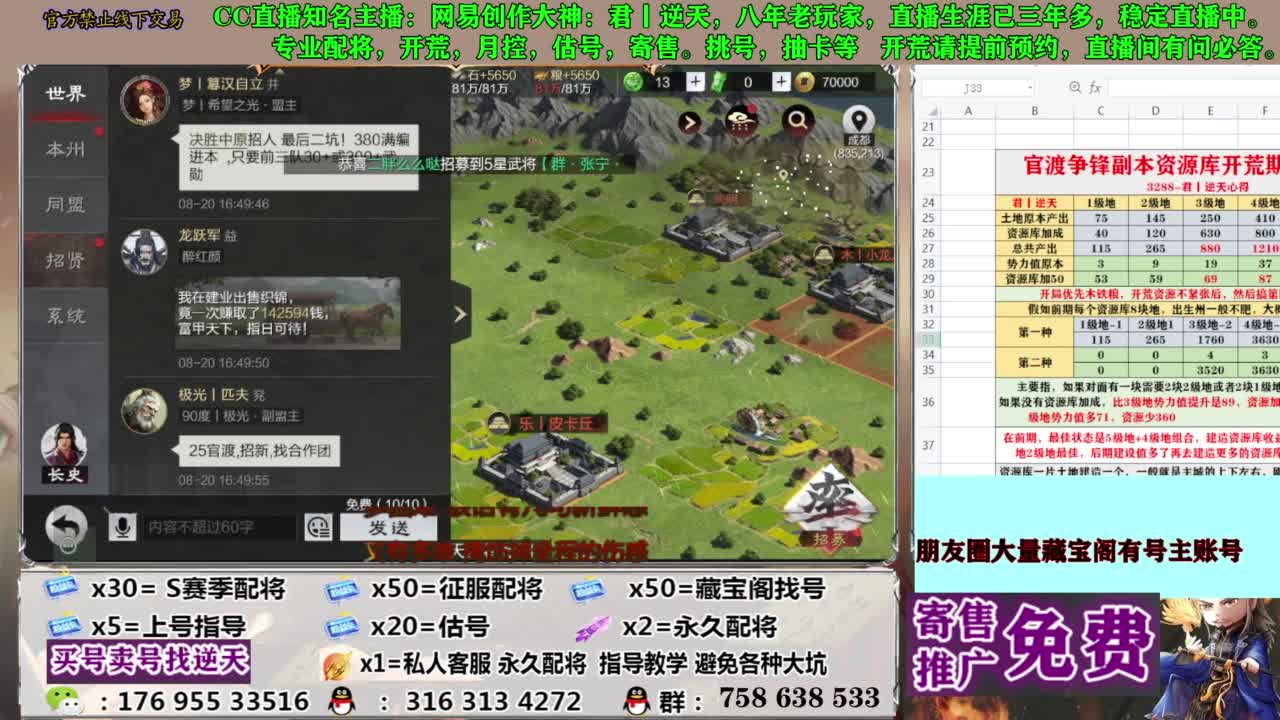 限时配将八折 第11段