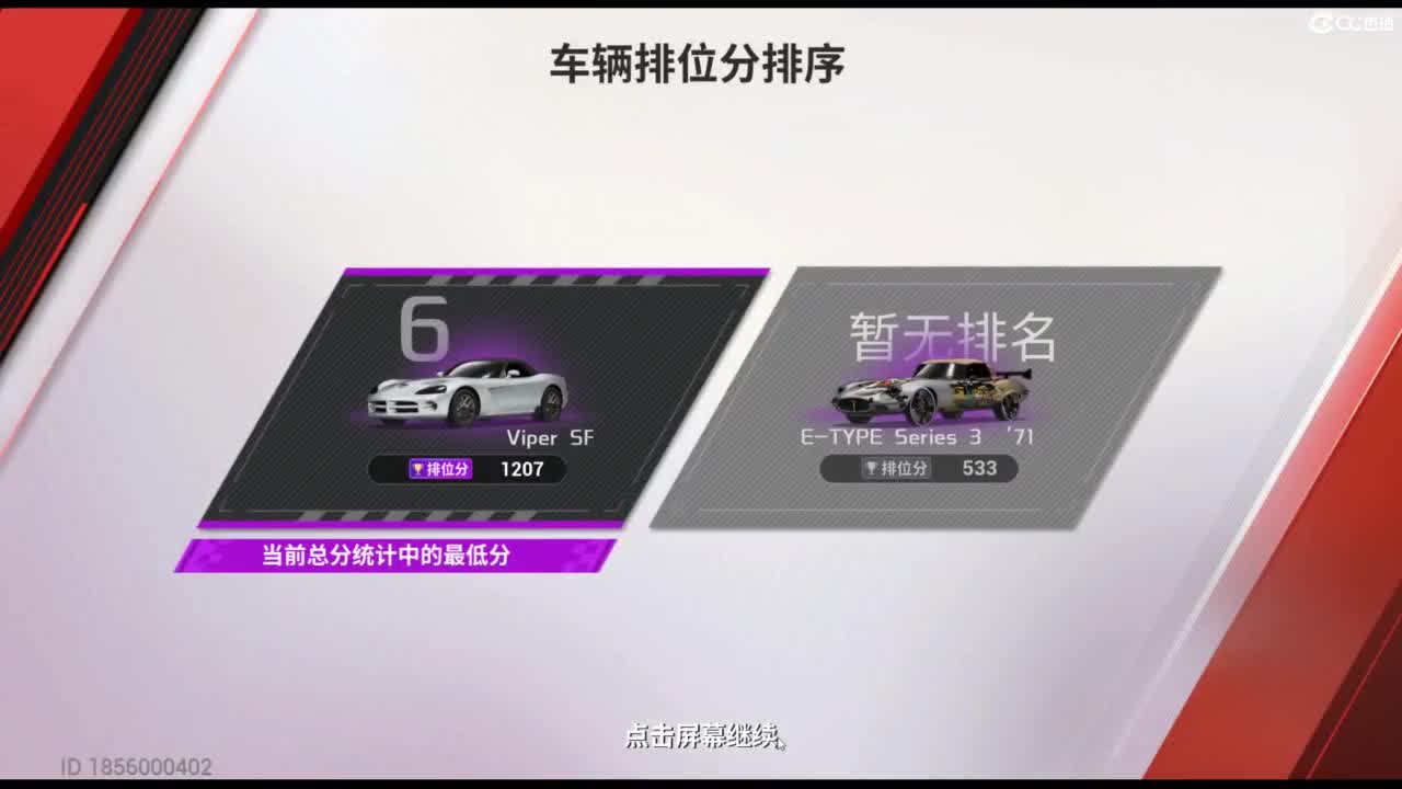 垫底上车神！ 第3段