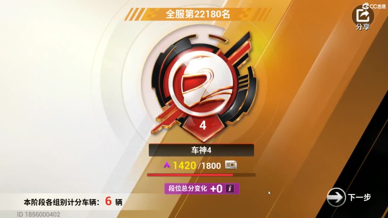 垫底上车神！ 第7段