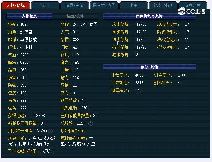 109曲阜孔庙513神木林