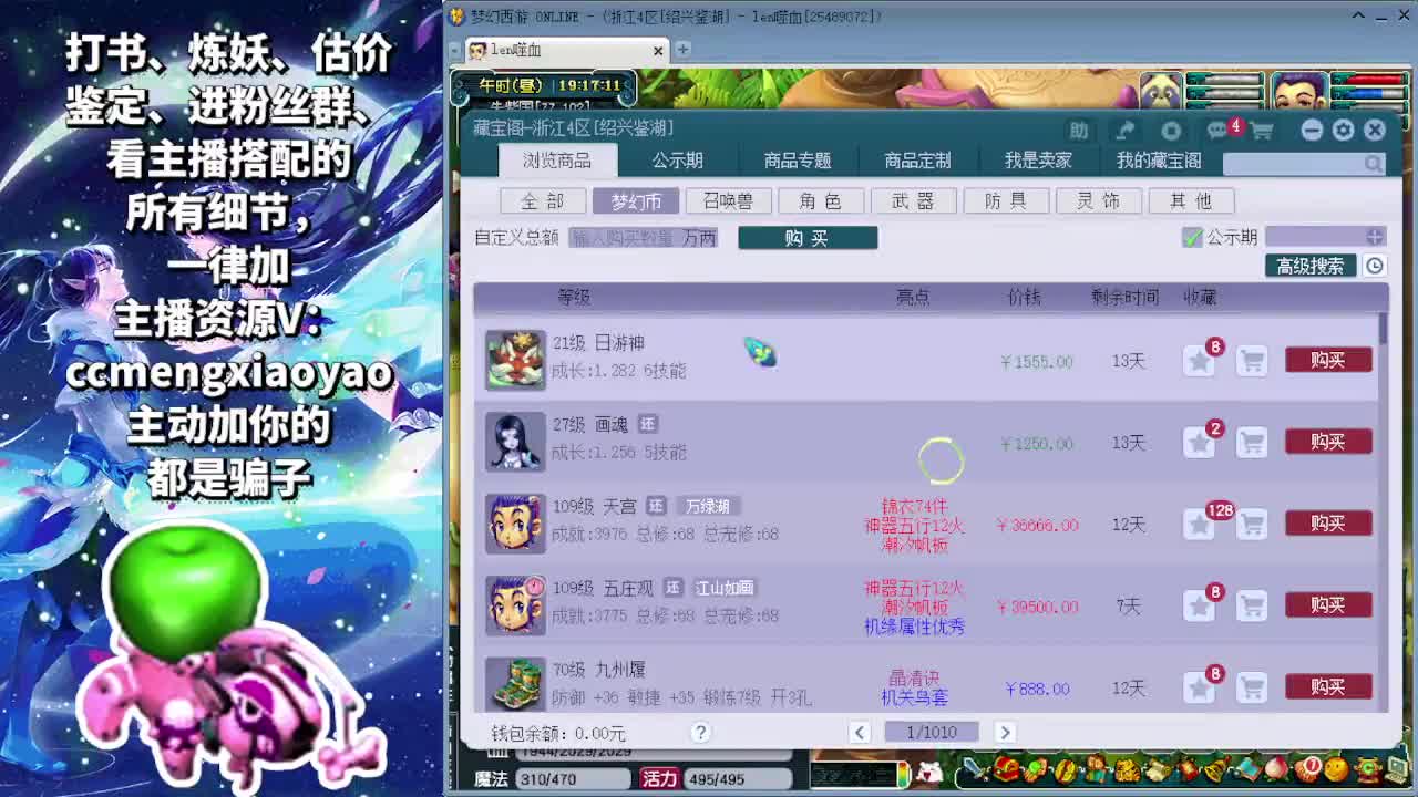 梦逍遥打书炼妖估价鉴定