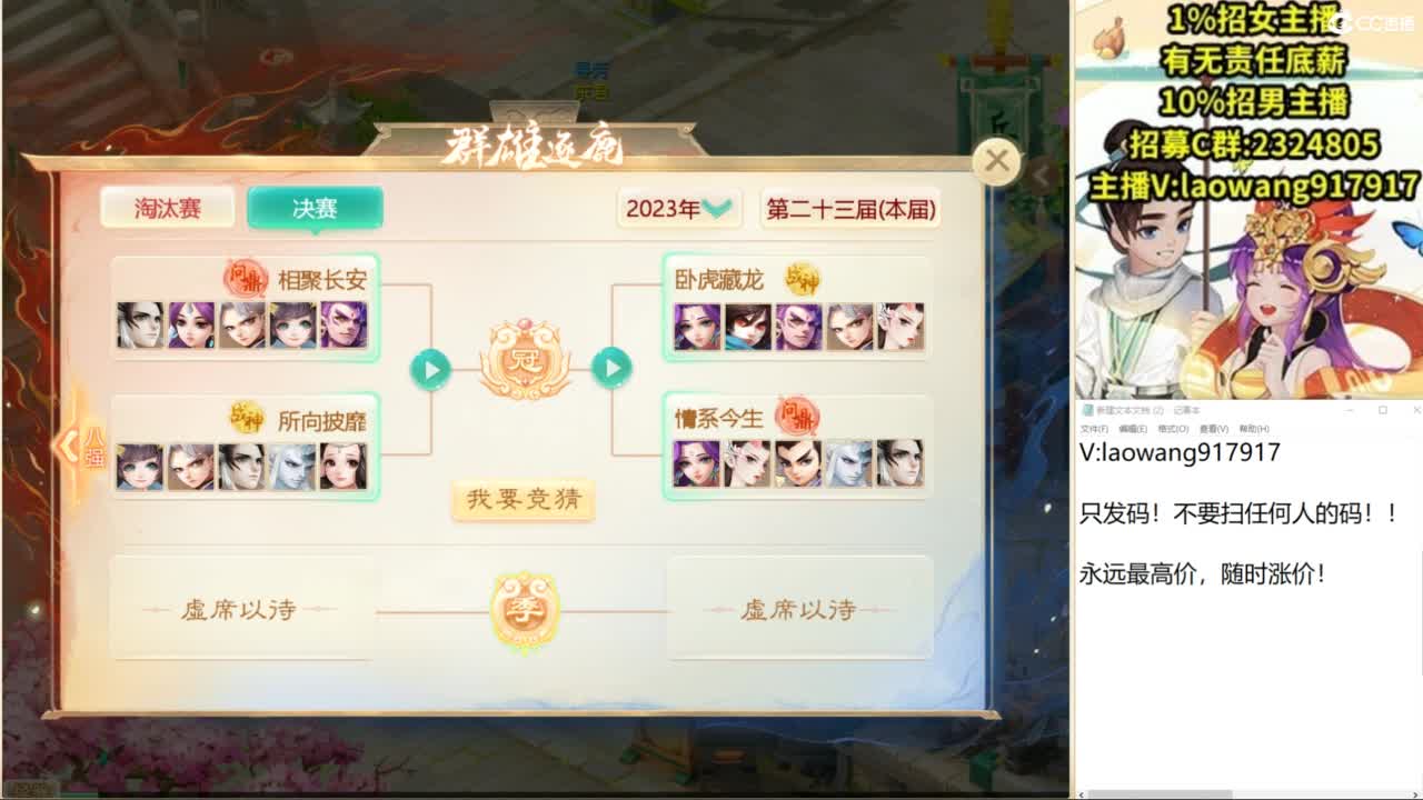 群雄逐鹿，直播现场！ 第1段