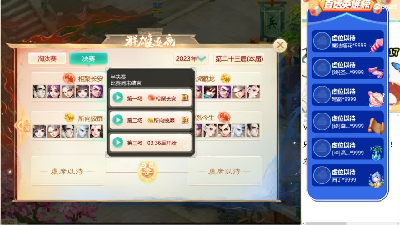 群雄逐鹿，直播现场！ 第4段