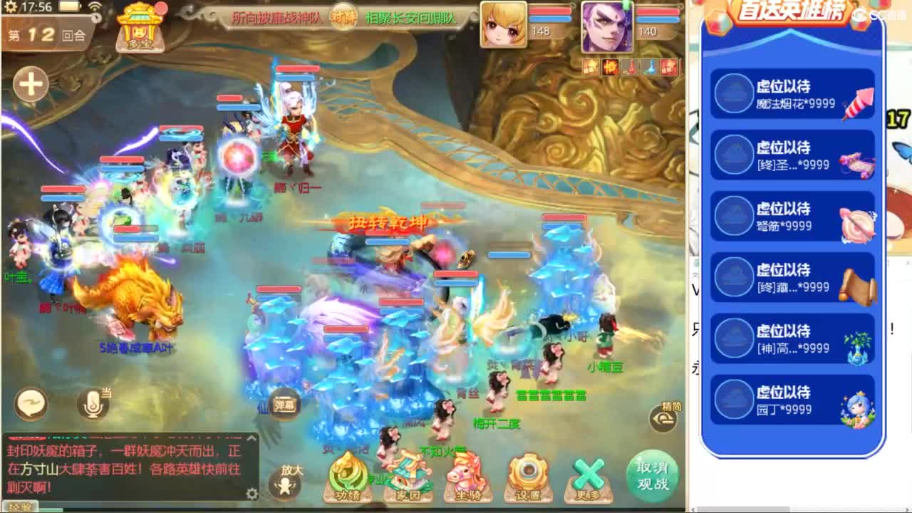 群雄逐鹿，直播现场！ 第5段