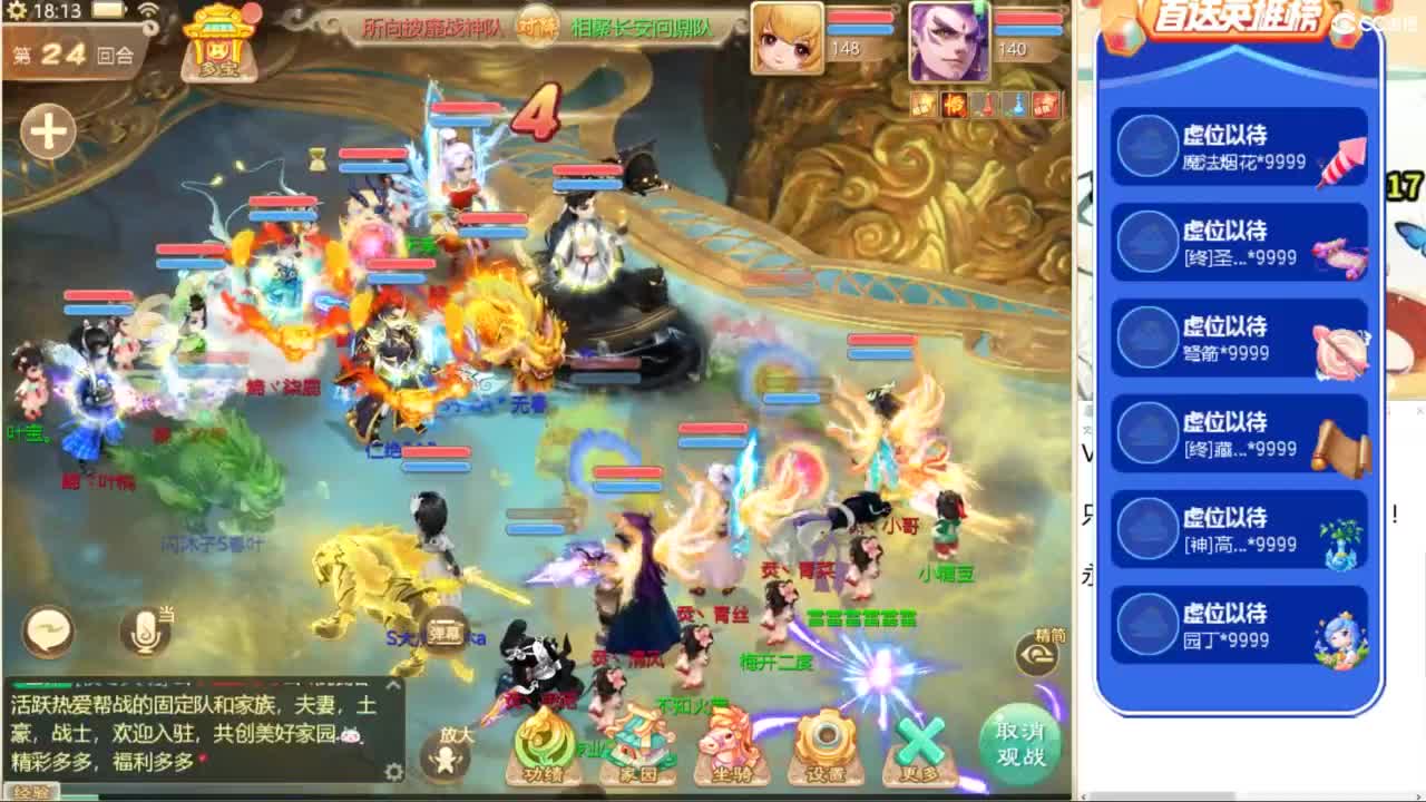 群雄逐鹿，直播现场！ 第6段