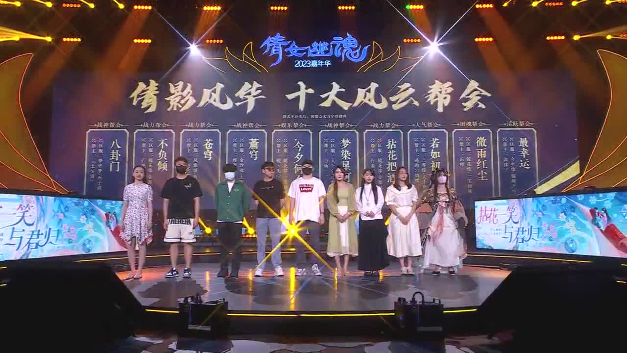 2023倩女嘉年华-第七届全民争霸赛 第3段