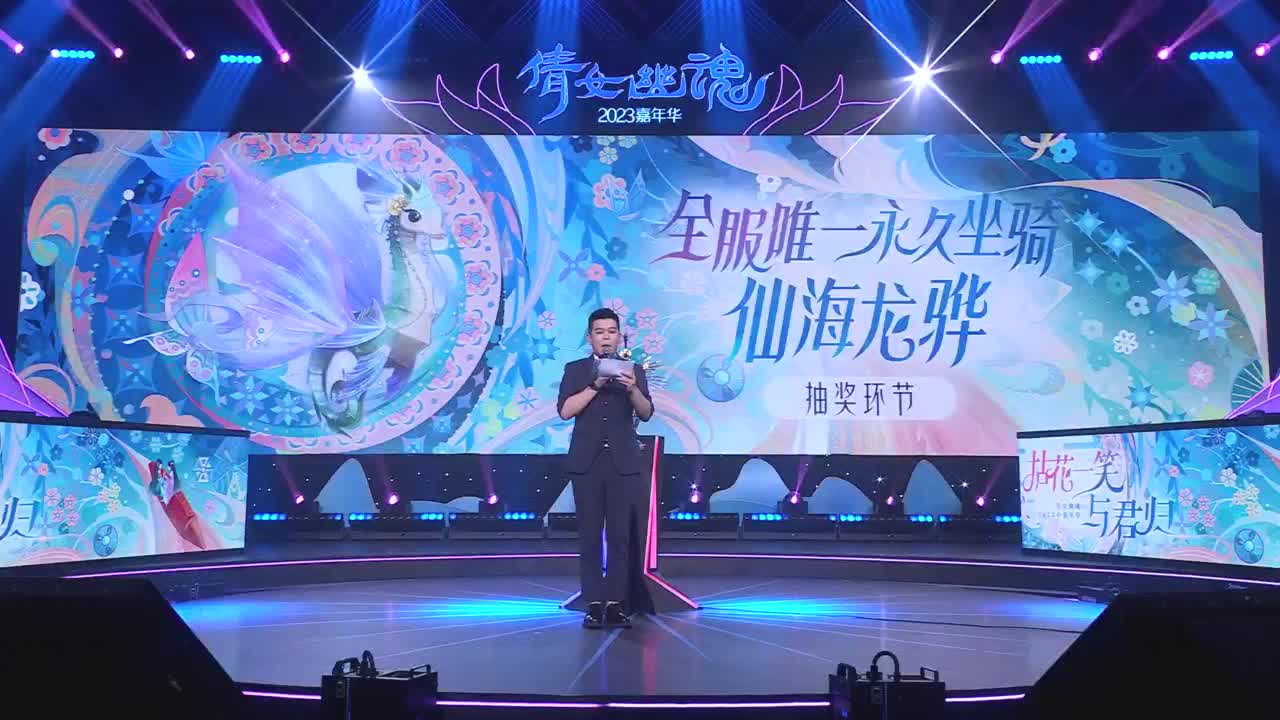 2023倩女嘉年华-第七届全民争霸赛 第10段