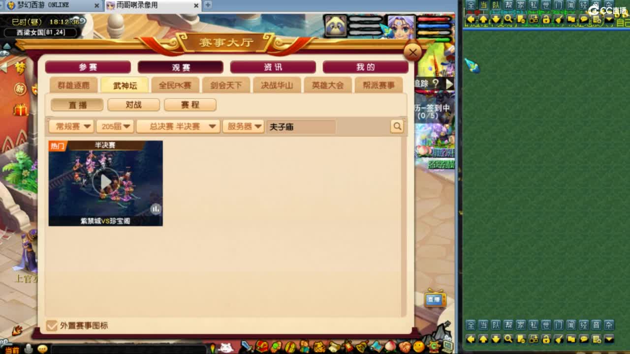 花果山服战团队第一视角PK 第3段