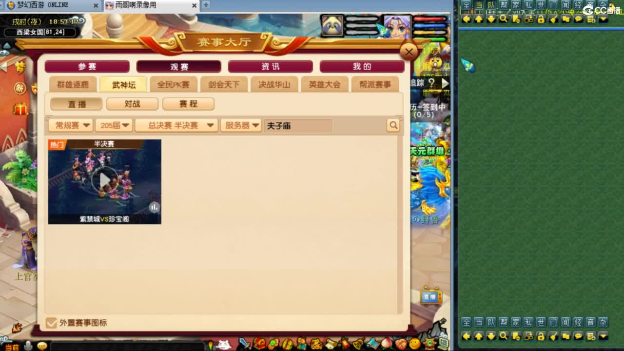 花果山服战团队第一视角PK 第5段