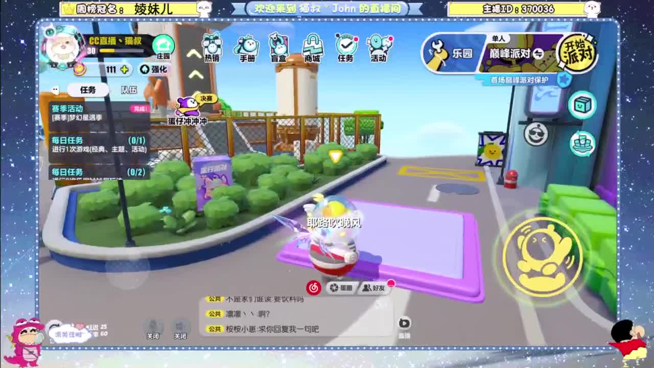 沉浸式直播 第2段