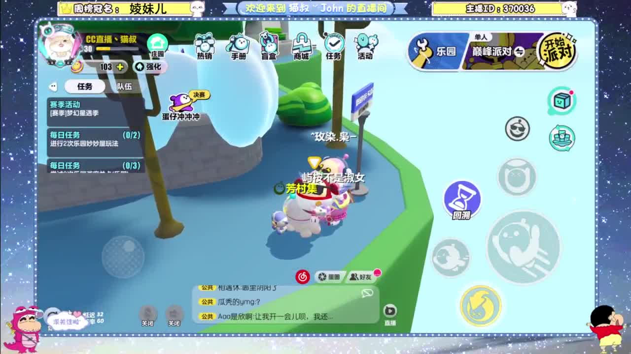 沉浸式直播 第6段