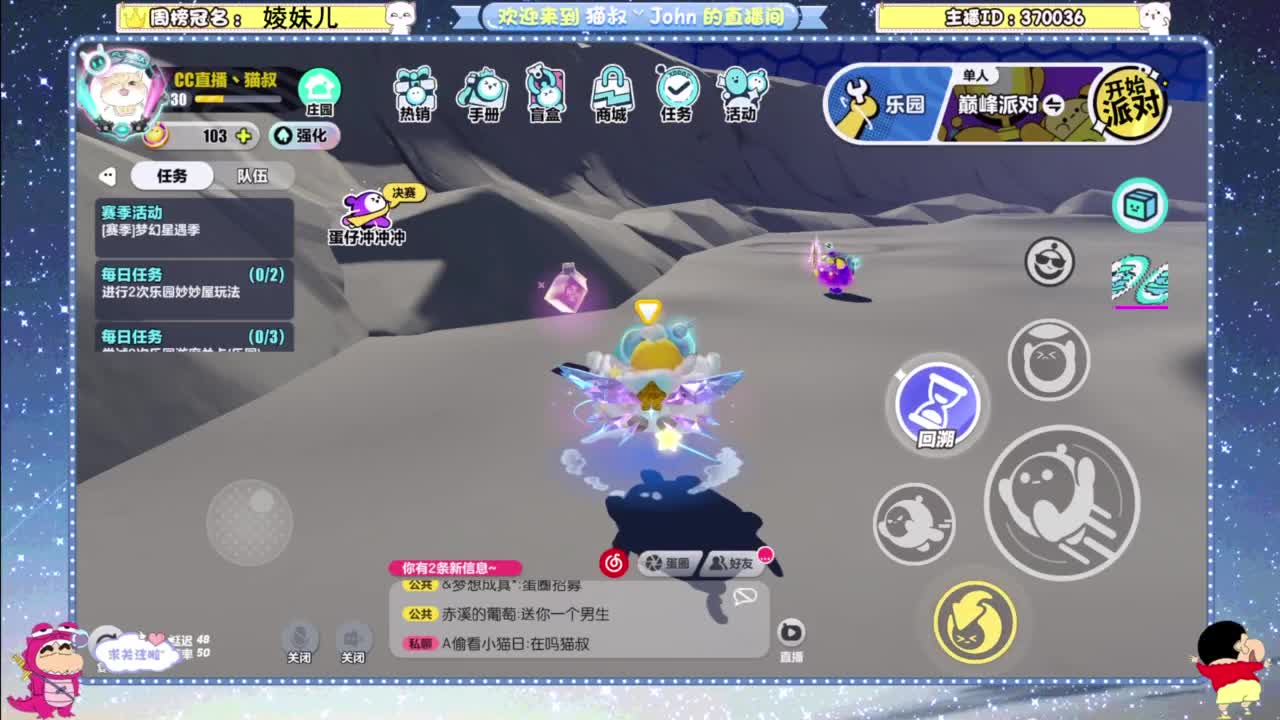 沉浸式直播 第11段