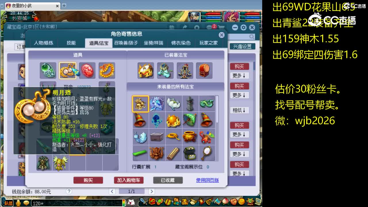 【主播点评】凌波城