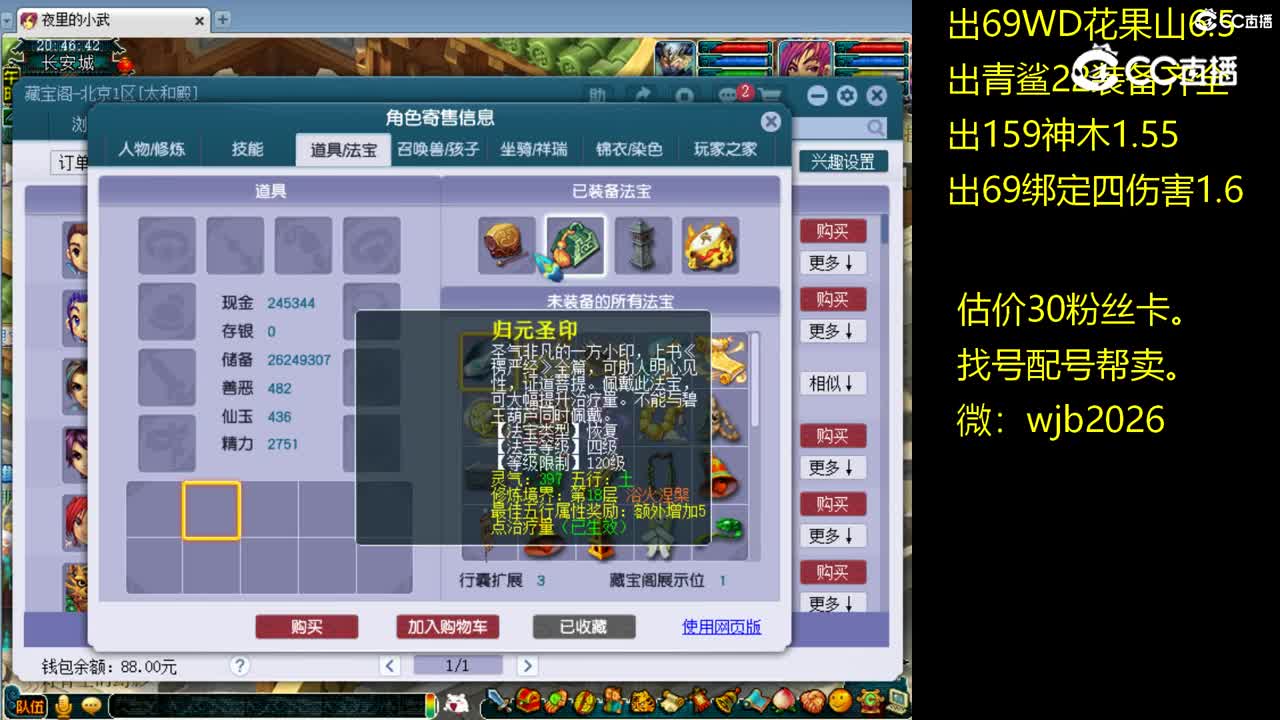 【主播点评】化生寺