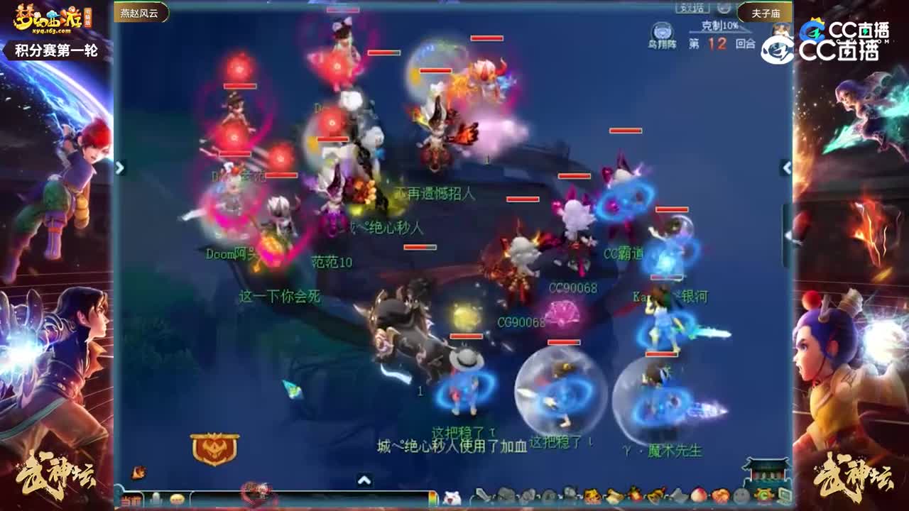 【205联武神坛】【积分赛第一轮】夫子庙VS燕赵风云【CC情报站】