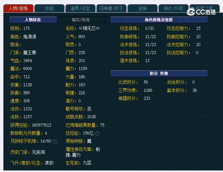 175群星璀璨934魔王寨