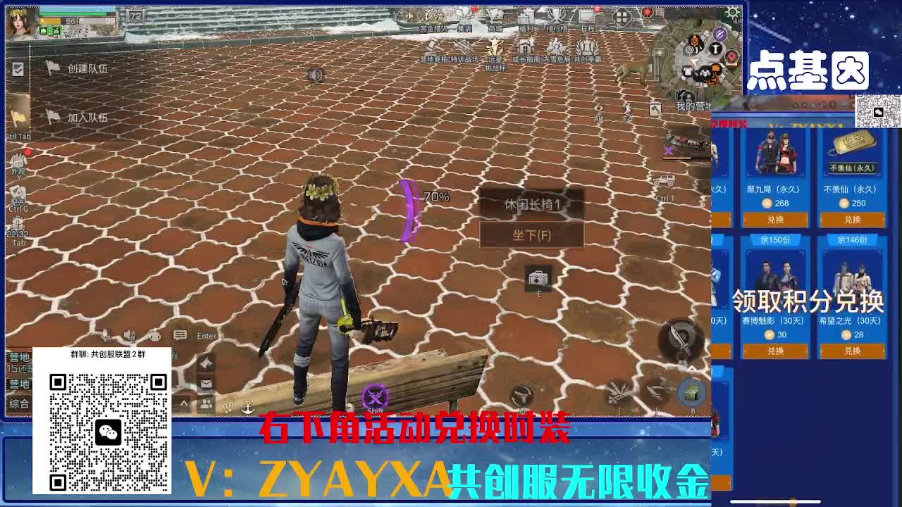 共创服时装兑换秒到！ 第1段