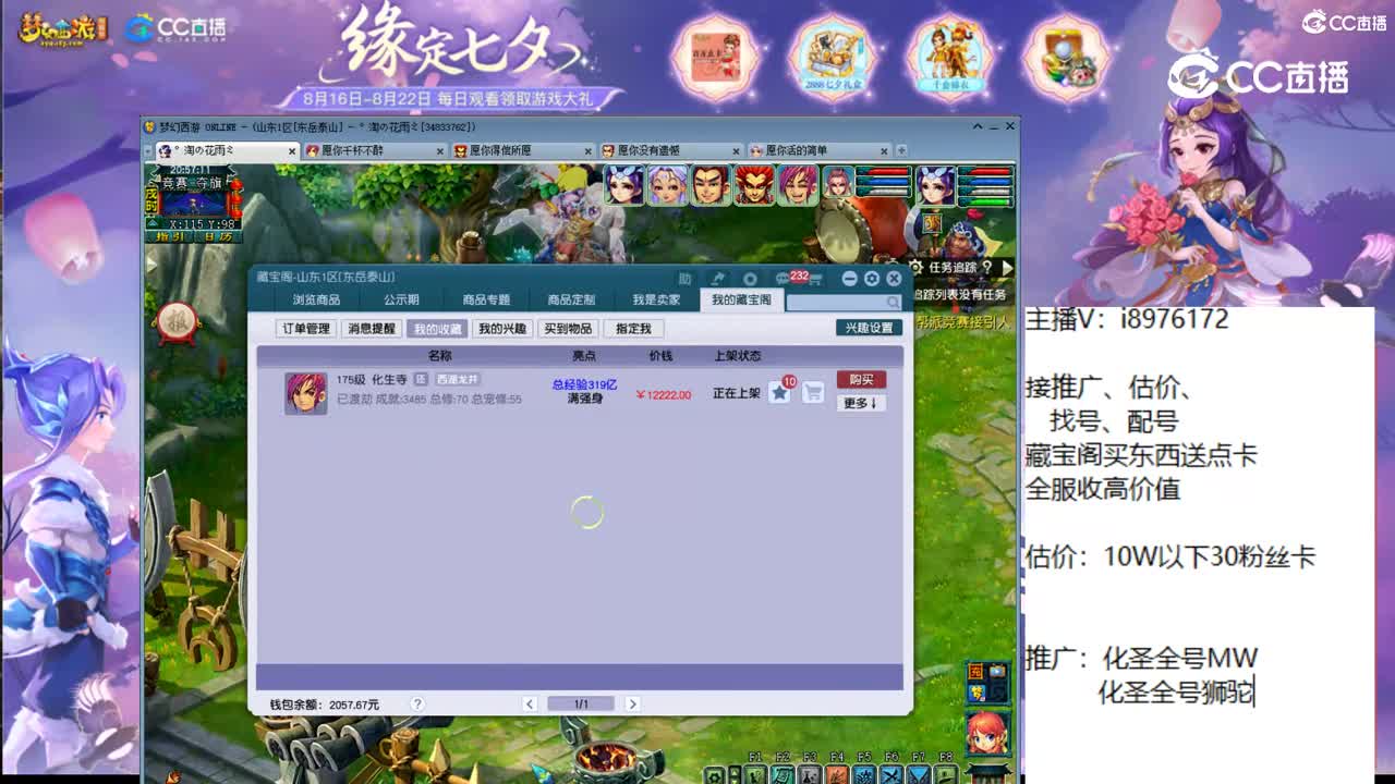 【主播点评】化生寺