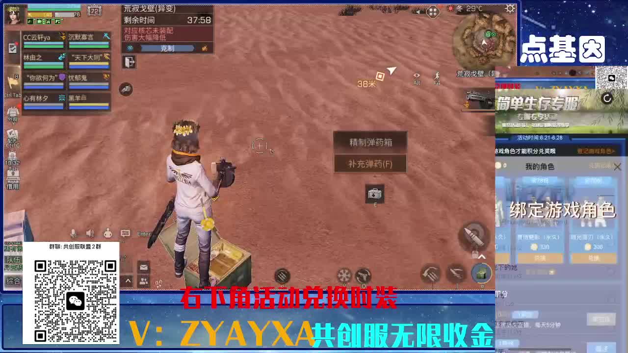 共创服时装兑换秒到！ 第3段