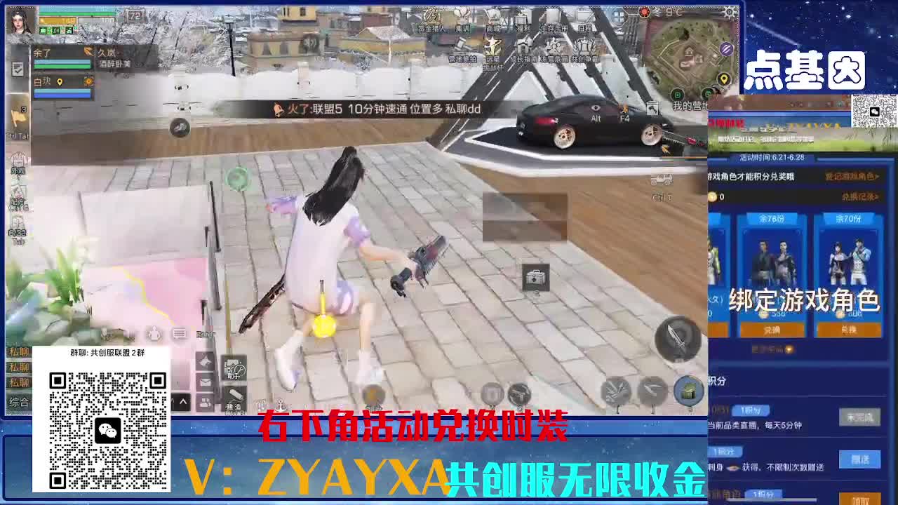 共创服时装兑换秒到！ 第4段