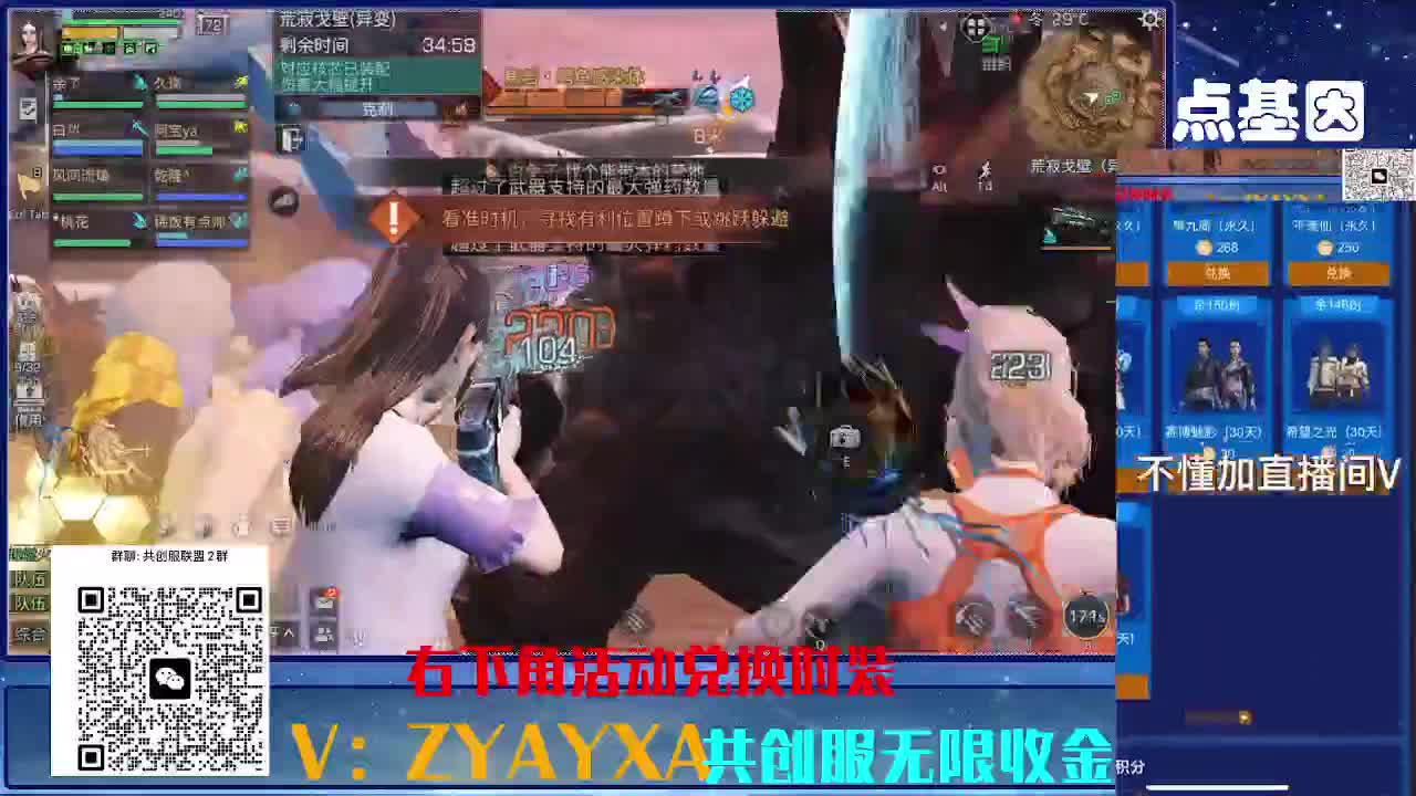 共创服时装兑换秒到！ 第5段