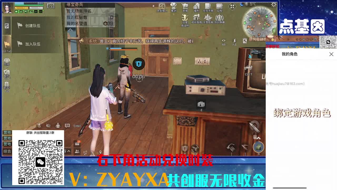 共创服时装兑换秒到！ 第6段