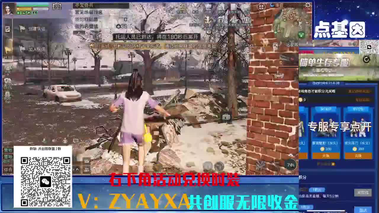 共创服时装兑换秒到！ 第7段