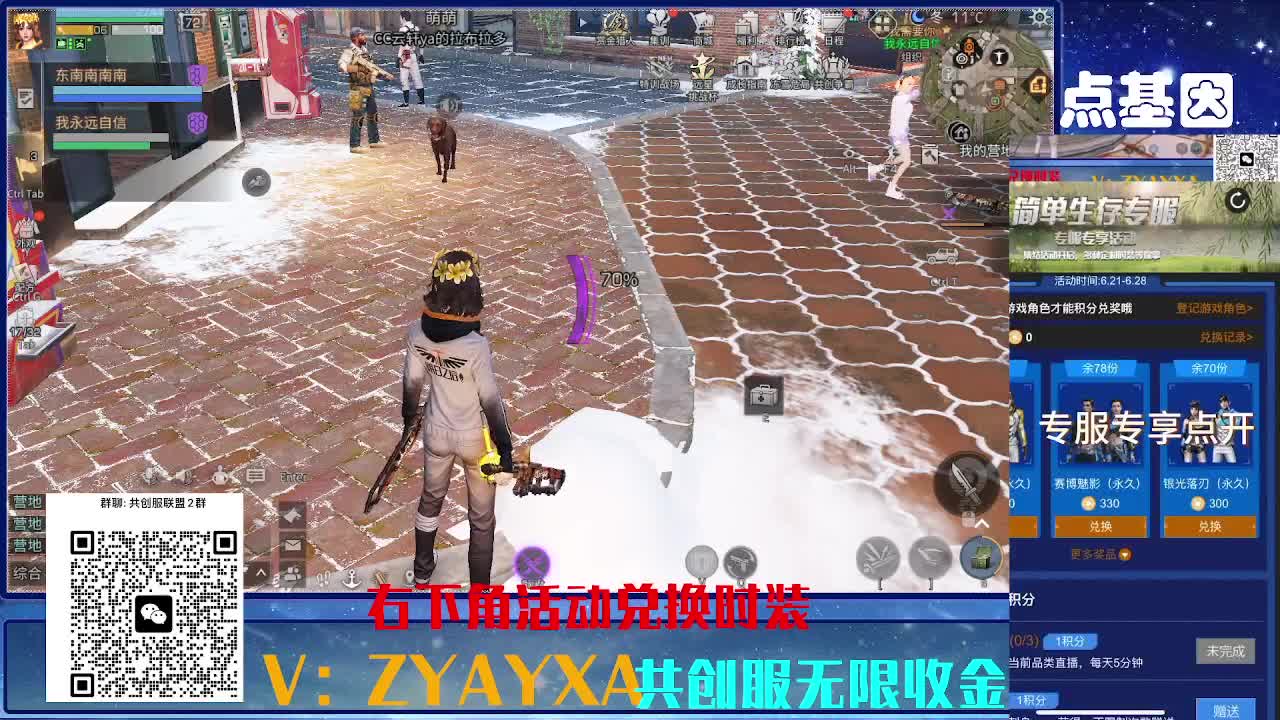 共创服时装兑换秒到！ 第8段