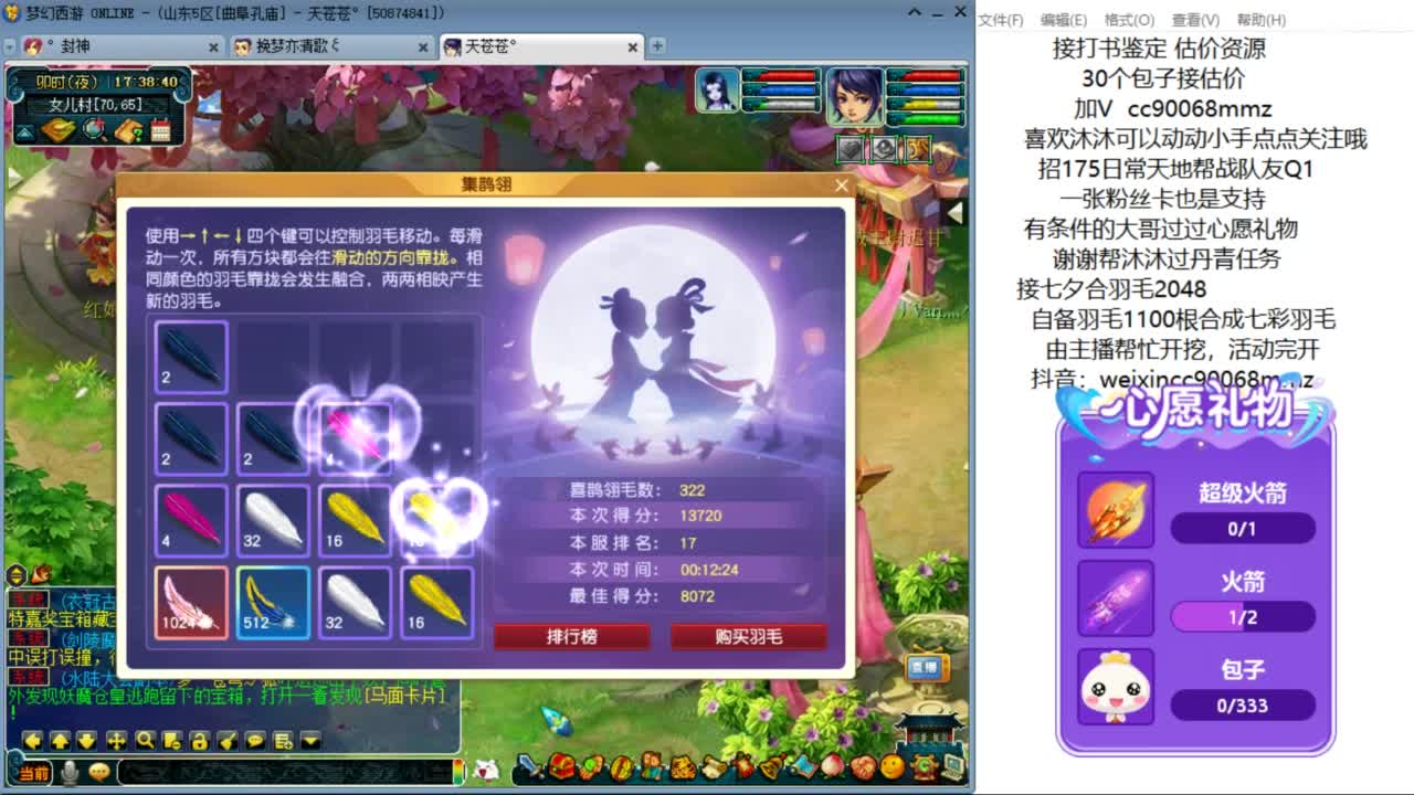 接七夕合羽毛 合羽毛 开祥瑞ღ 第7段