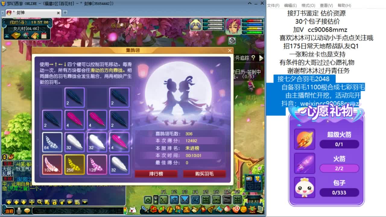 接七夕合羽毛 合羽毛 开祥瑞ღ 第9段