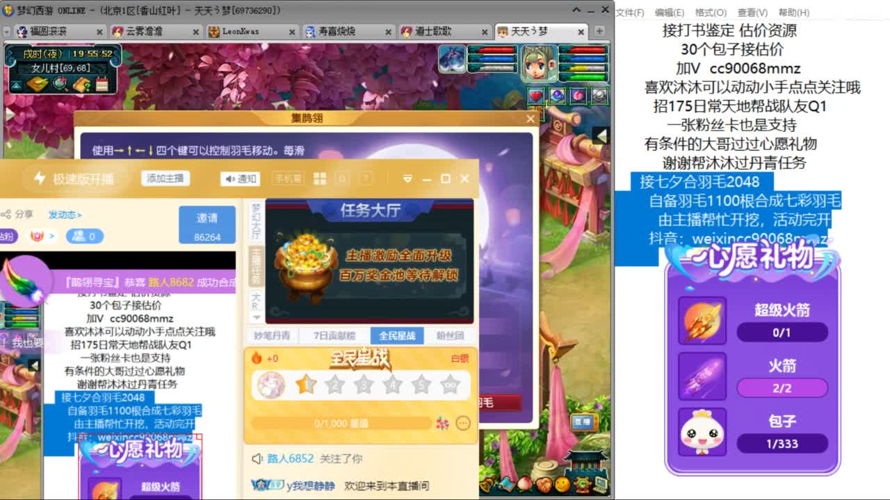 接七夕合羽毛 合羽毛 开祥瑞ღ 第11段