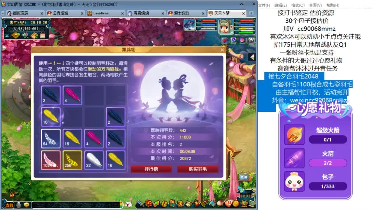 接七夕合羽毛 合羽毛 开祥瑞ღ 第12段