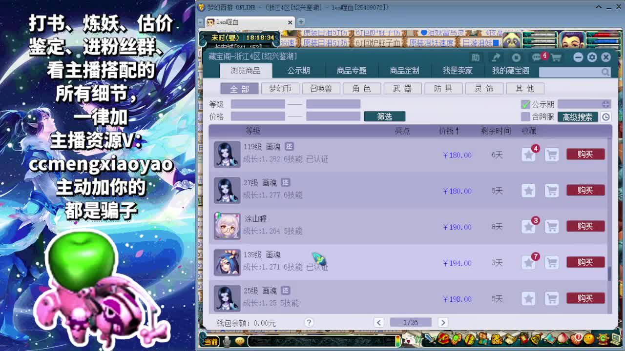 梦逍遥打书炼妖估价鉴定 第9段