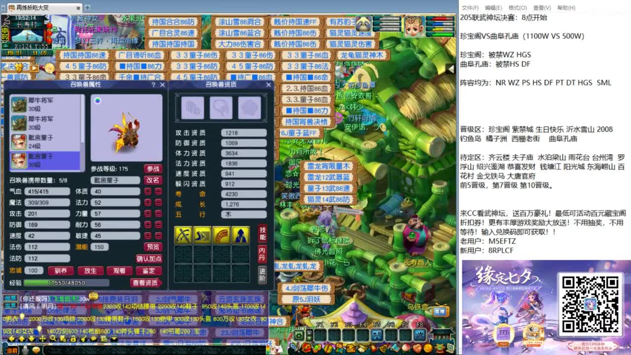 205联武神坛淘汰赛 第1段