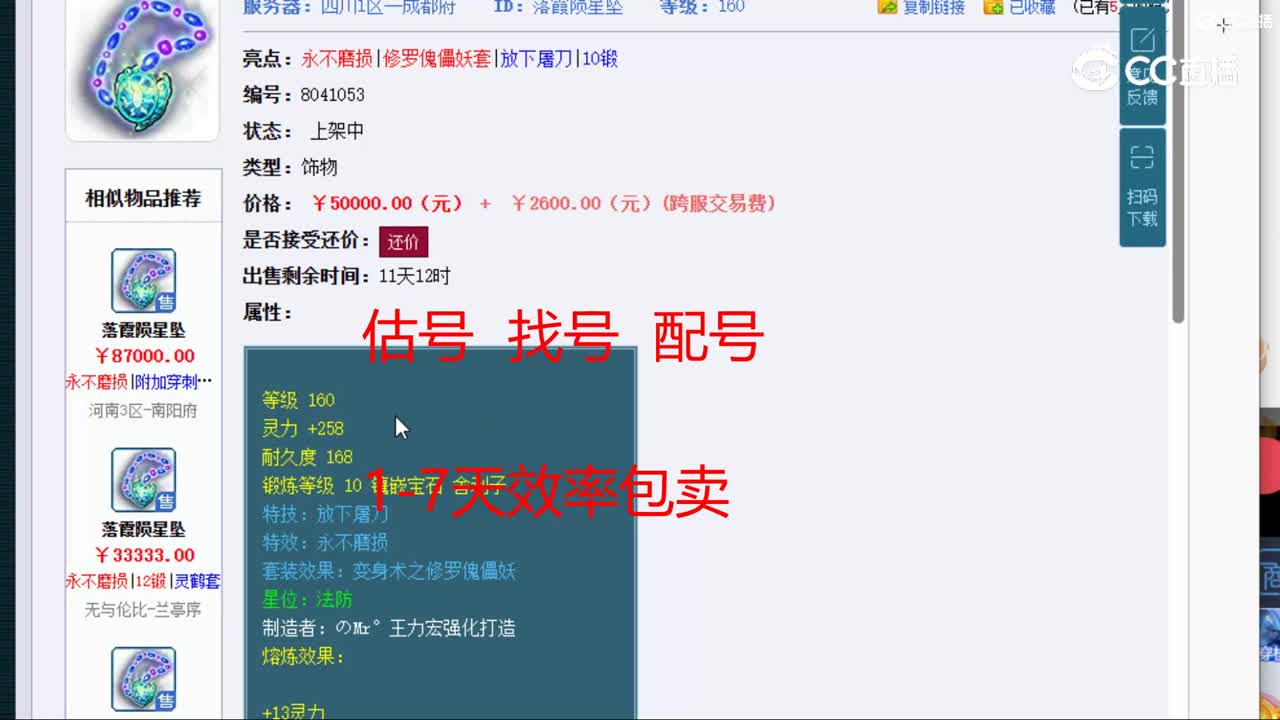 【主播点评】落霞陨星坠