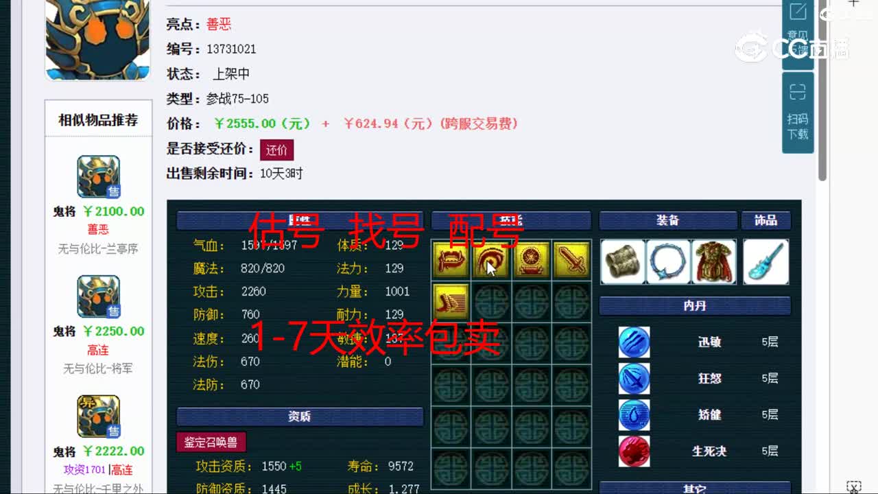 【主播点评】鬼将