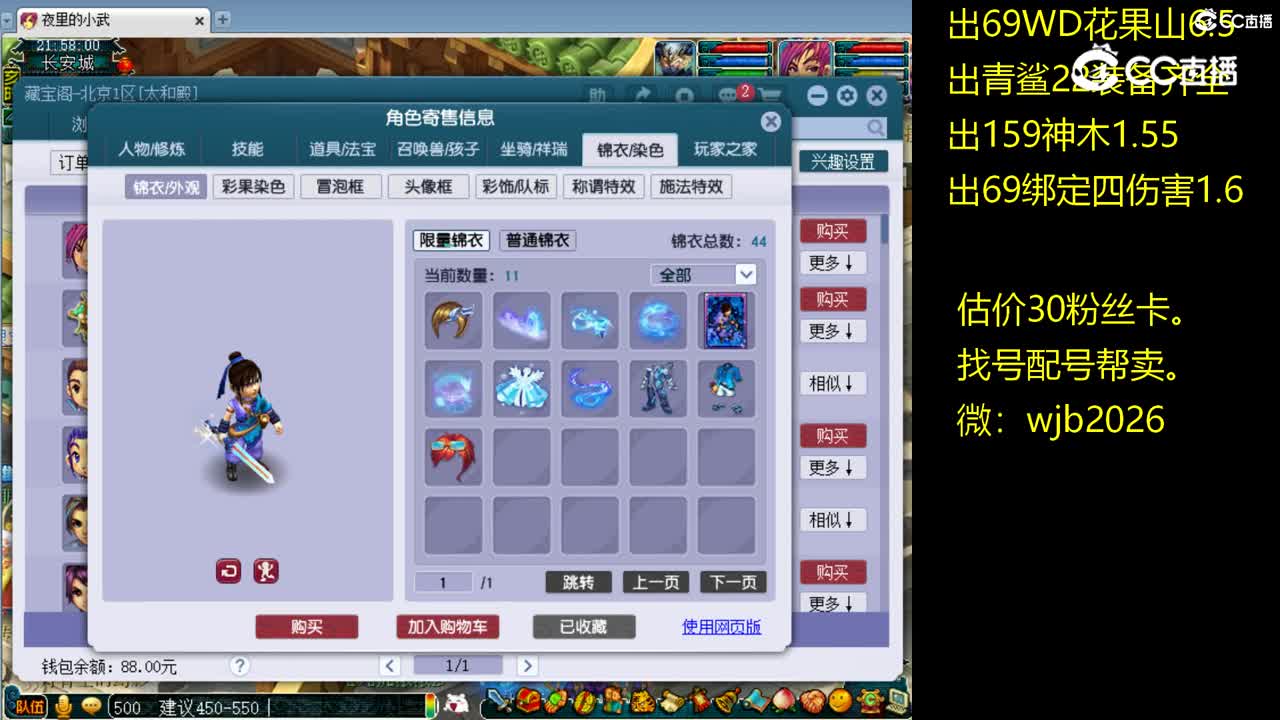 【主播点评】化生寺