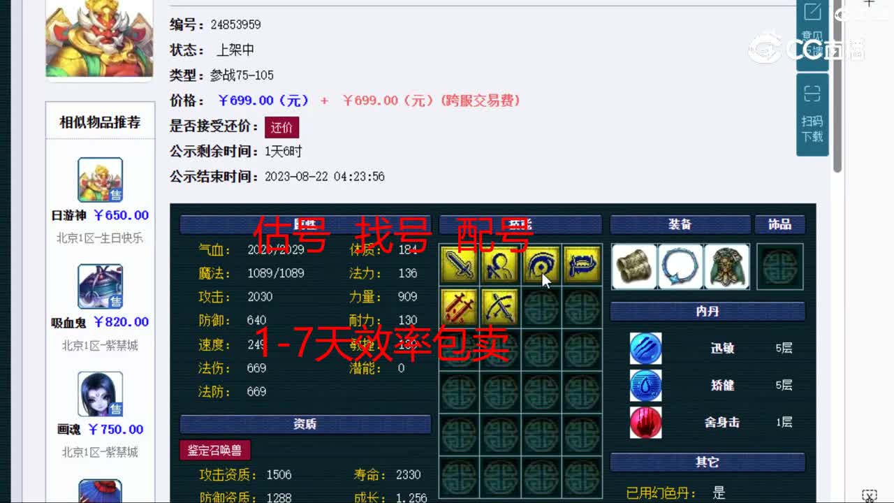 【主播点评】日游神