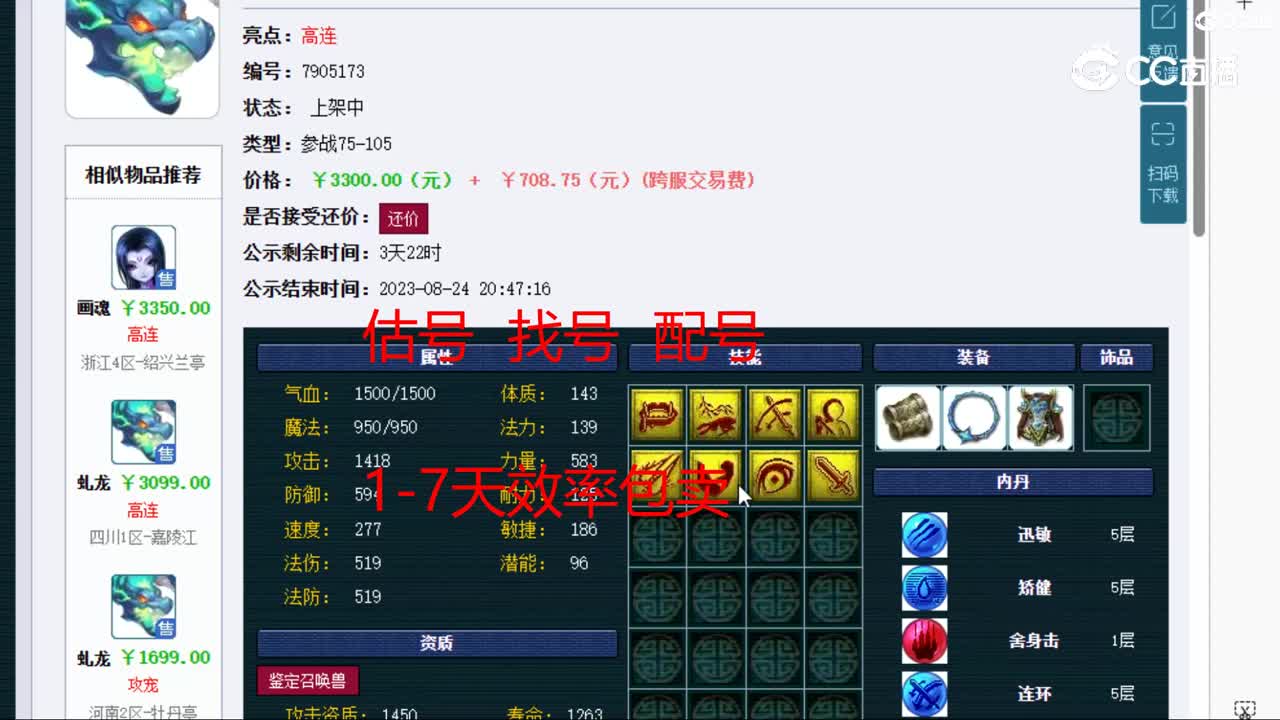 【主播点评】虬龙